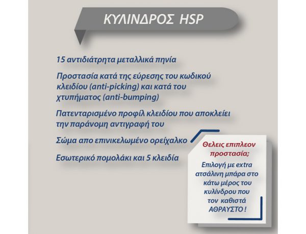 MG - Κύλινδρος HSP 2 απλός - Image 2