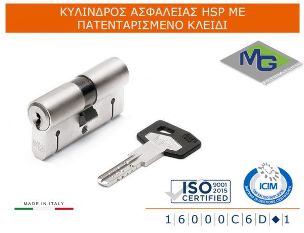 MG - Κύλινδρος HSP 2 απλός
